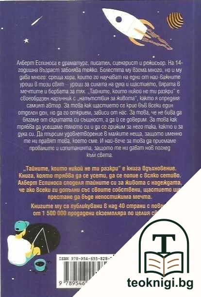 Тайните, които никой не ти разкри — снимка 2