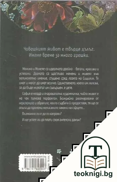 Ангелски данък — снимка 2