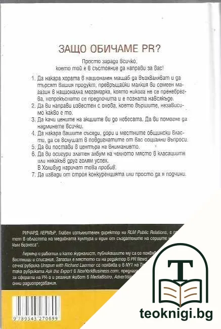 Директен PR — снимка 2