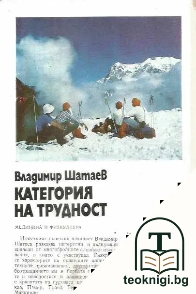 Категория на трудност — снимка 2