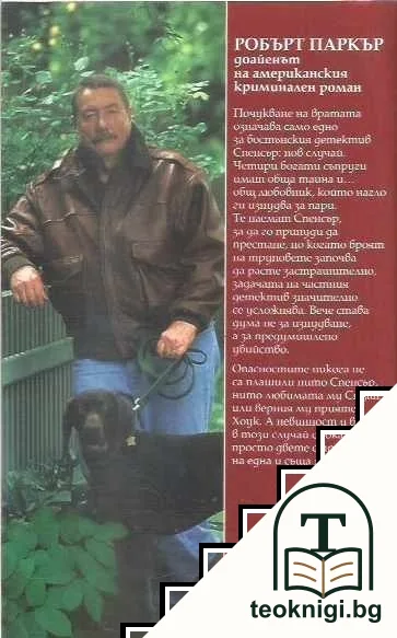 Професионалистът — снимка 2