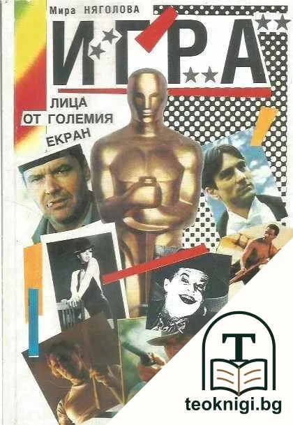 Игра — корица