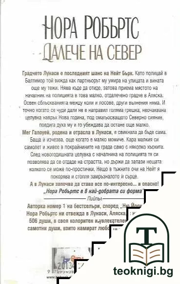 Далече на Север — снимка 2