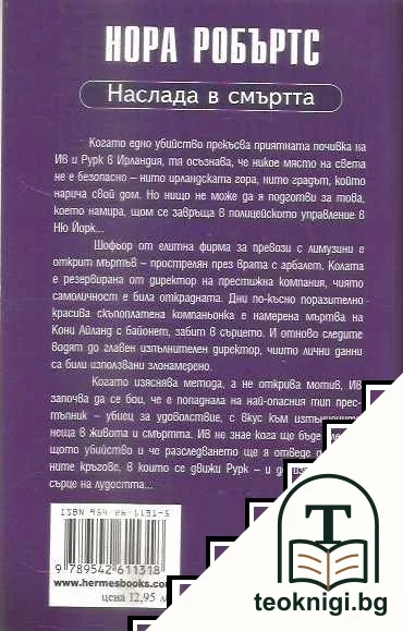 Наслада в смъртта — снимка 2