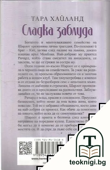Сладка заблуда — снимка 2