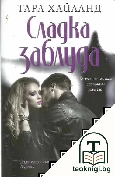 Сладка заблуда — корица