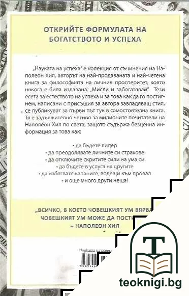 Науката на успеха — снимка 2