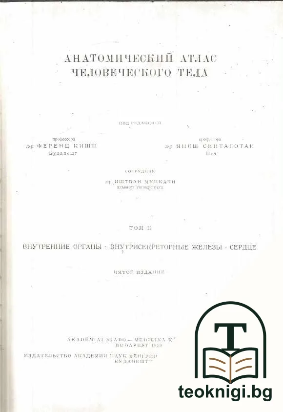 Анатомический атлас человеческого тела. Том 2 — снимка 2