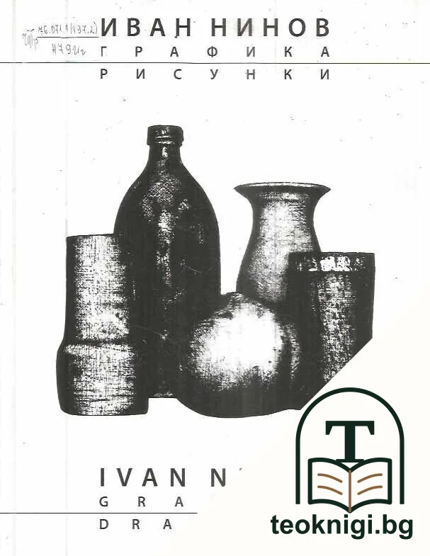 Графика и рисунки — корица