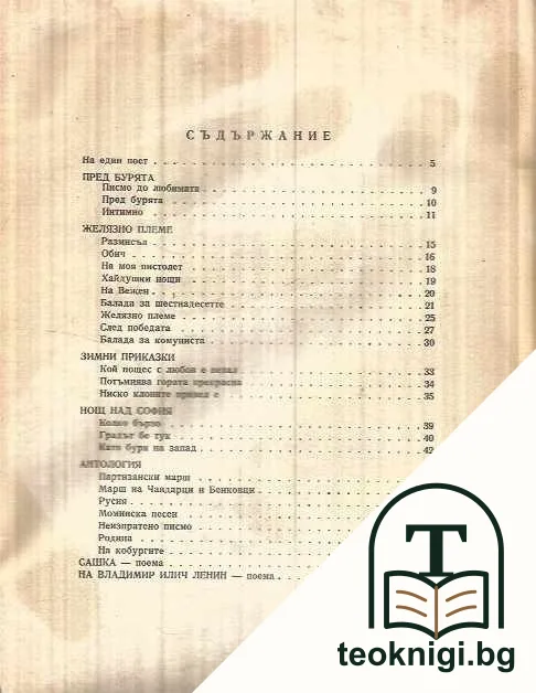 Партизански песни — снимка 2