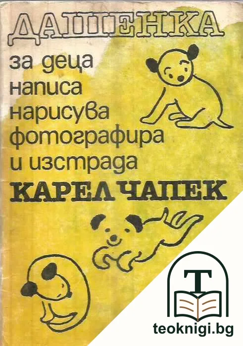 Дашенка — корица