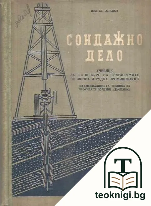 Сондажно дело — корица