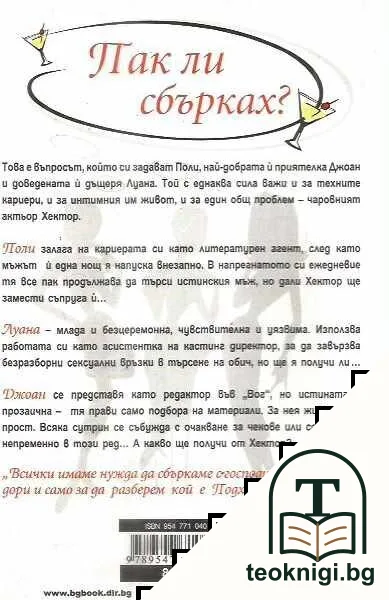 Пак ли сбърках? — снимка 2