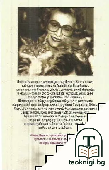 Нора, Нора — снимка 2