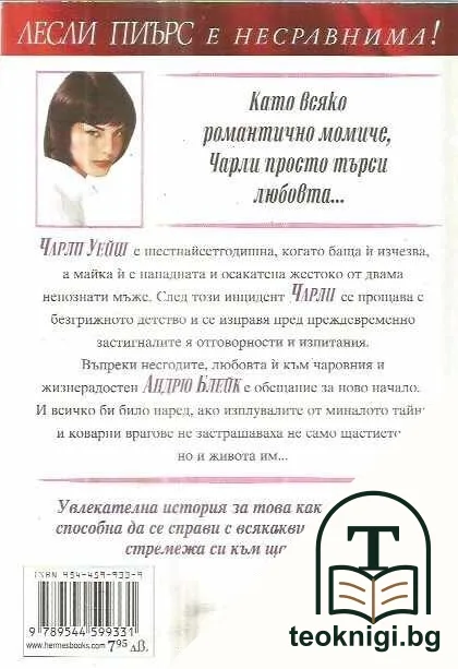 Чарли — снимка 2