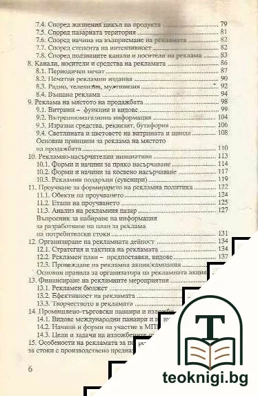 Рекламата — снимка 3