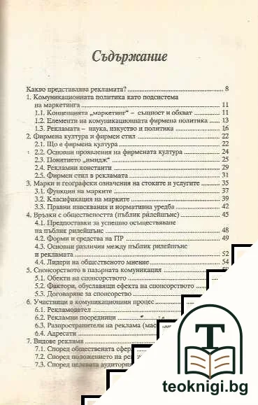 Рекламата — снимка 2