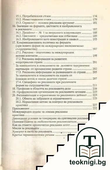 Рекламата — снимка 4