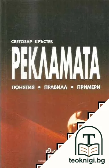 Рекламата — корица