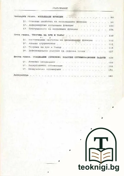 Математическо оптимиране — снимка 3