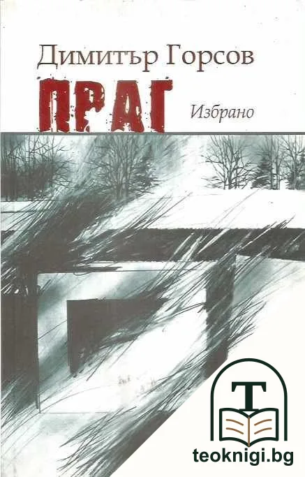 Праг — корица