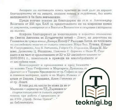 Американският девически колеж в Ловеч — снимка 2