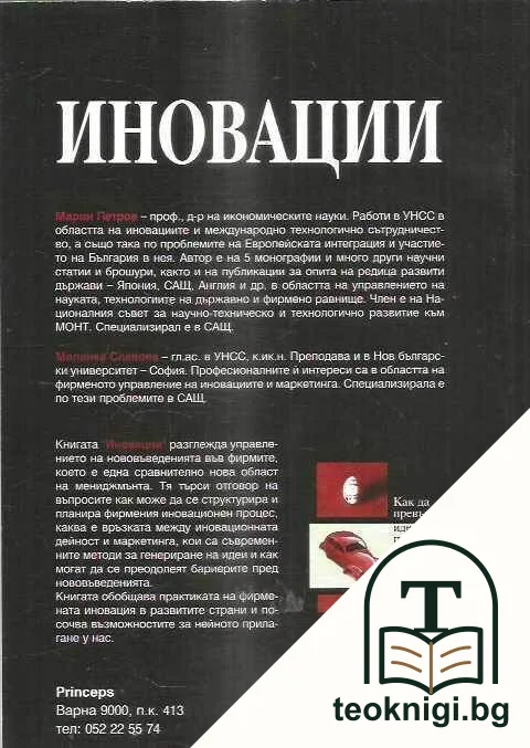Иновации — снимка 2