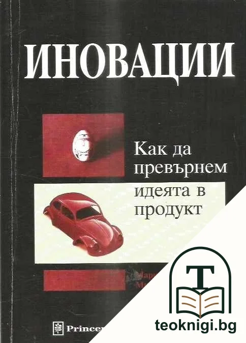 Иновации — корица
