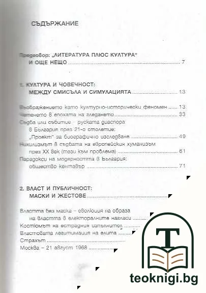 "Разочарованото" общество — снимка 2