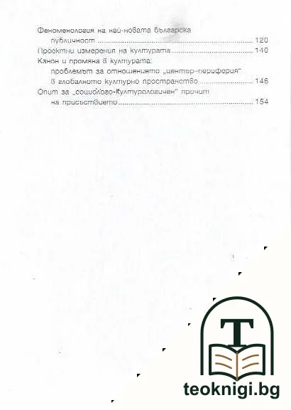 "Разочарованото" общество — снимка 3