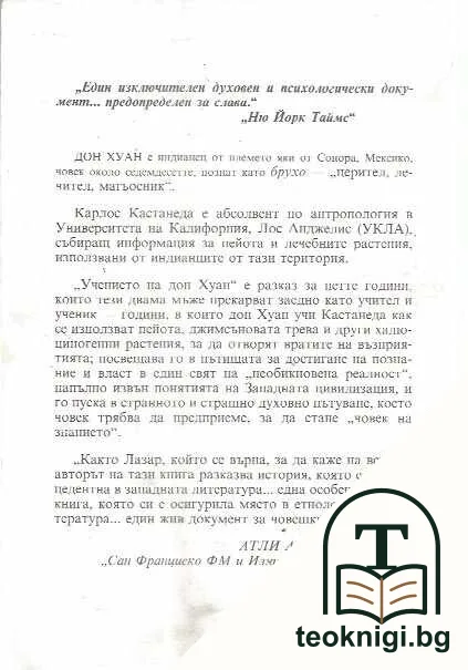 Учението на Дон Хуан — снимка 2
