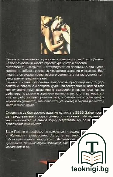 Храната и любовта — снимка 2