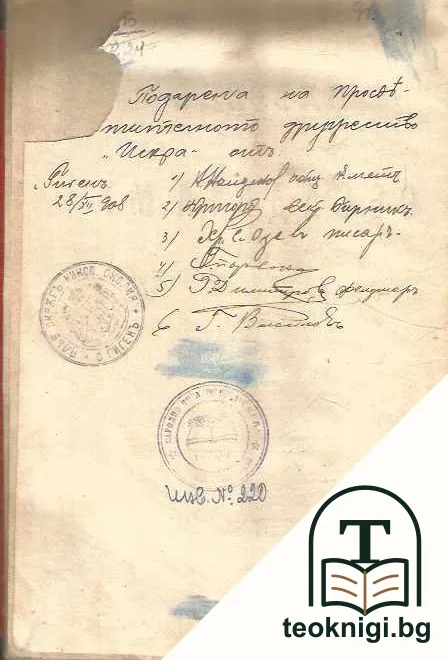 Плевенъ и обсадата му през 1877 година — снимка 3