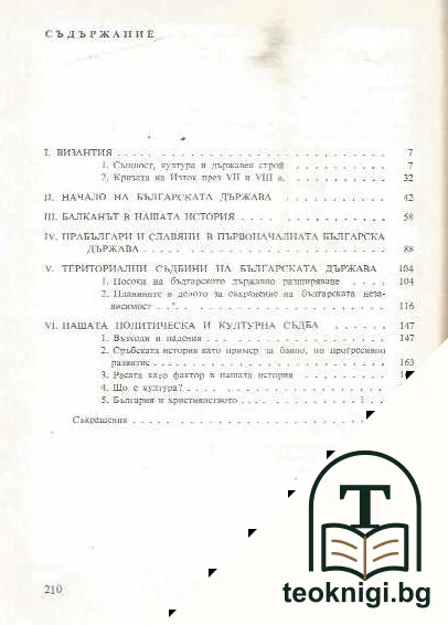 Книга за българите — снимка 2