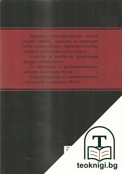 Сиво, черно и свещица. Книга 2 — снимка 2