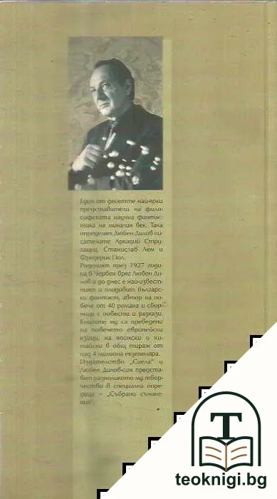 Пропуснатият шанс. Том 2 — снимка 2