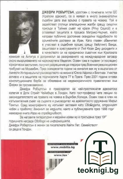 Престъпления против човечеството — снимка 2