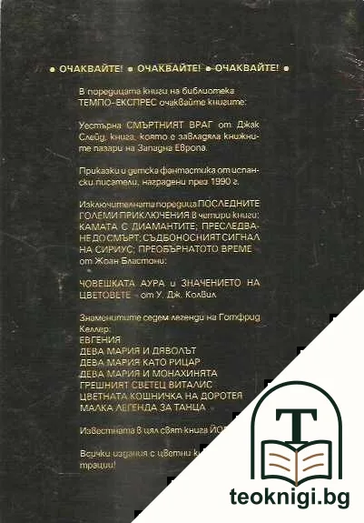 Книга на съдбата - добра или лоша — снимка 2