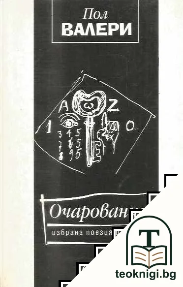 Очарования — корица