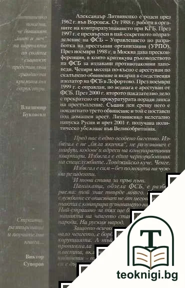 ЛПГ - Лубянската престъпна групировка — снимка 2