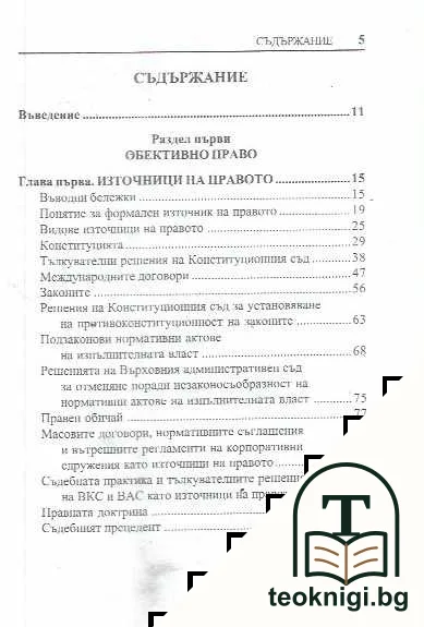 Обща теория на правото — снимка 2