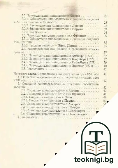 Социално законодателство — снимка 3