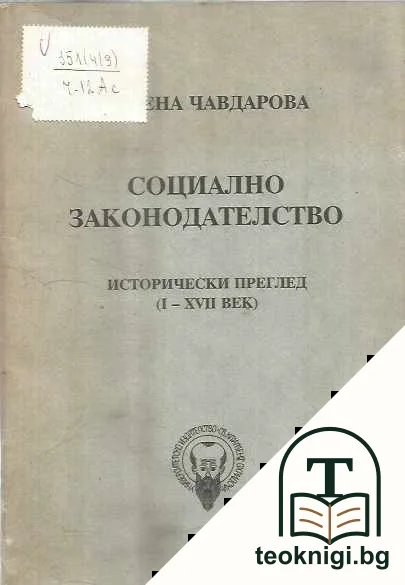 Социално законодателство — корица
