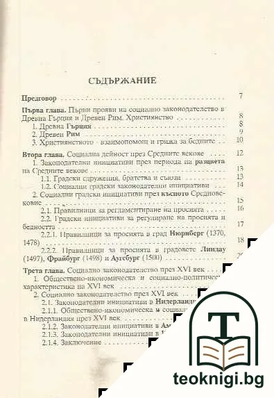 Социално законодателство — снимка 2