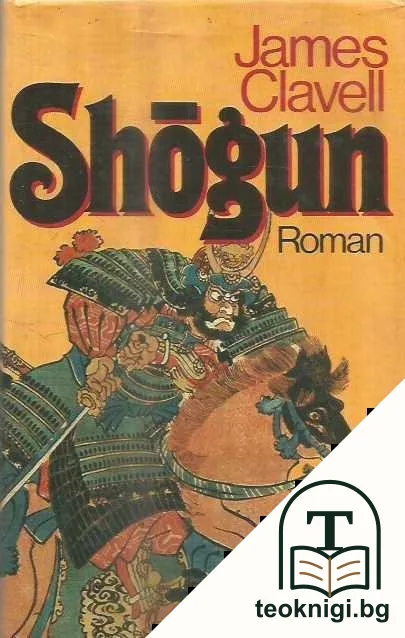 Shögun — корица