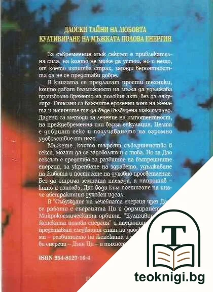 Култивиране на мъжката полова енергия — снимка 2
