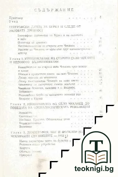 Чеканец — снимка 2