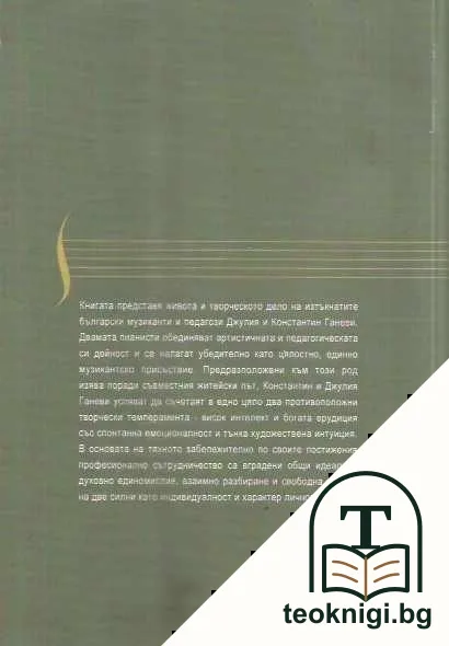 Джулия и Константин Ганеви — снимка 2