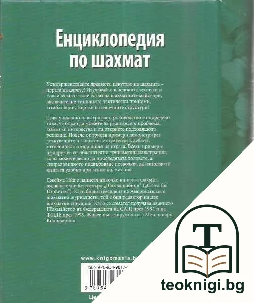 Енциклопедия по шахмат — снимка 2