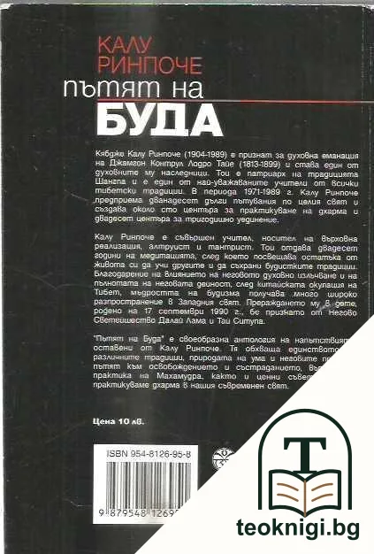 Пътят на Буда — снимка 2